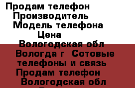 Продам телефон Iphone 4s › Производитель ­ Iphone  › Модель телефона ­ 4s › Цена ­ 6 000 - Вологодская обл., Вологда г. Сотовые телефоны и связь » Продам телефон   . Вологодская обл.,Вологда г.